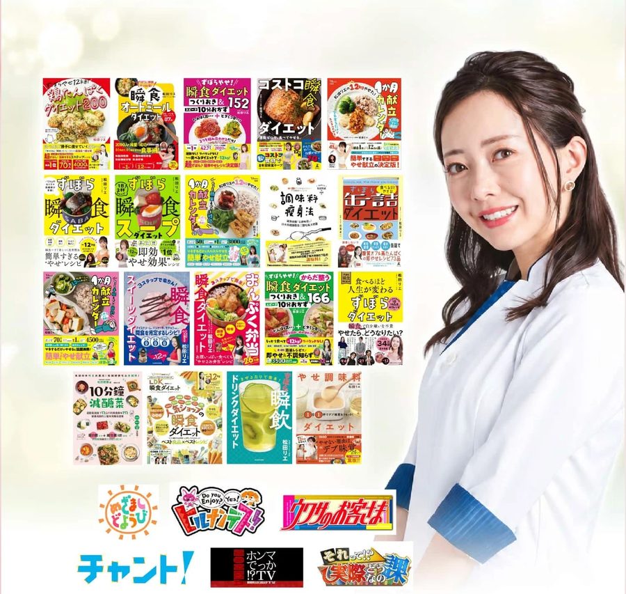 ベルラスアカデミー代表 松田リエと著書、出演番組